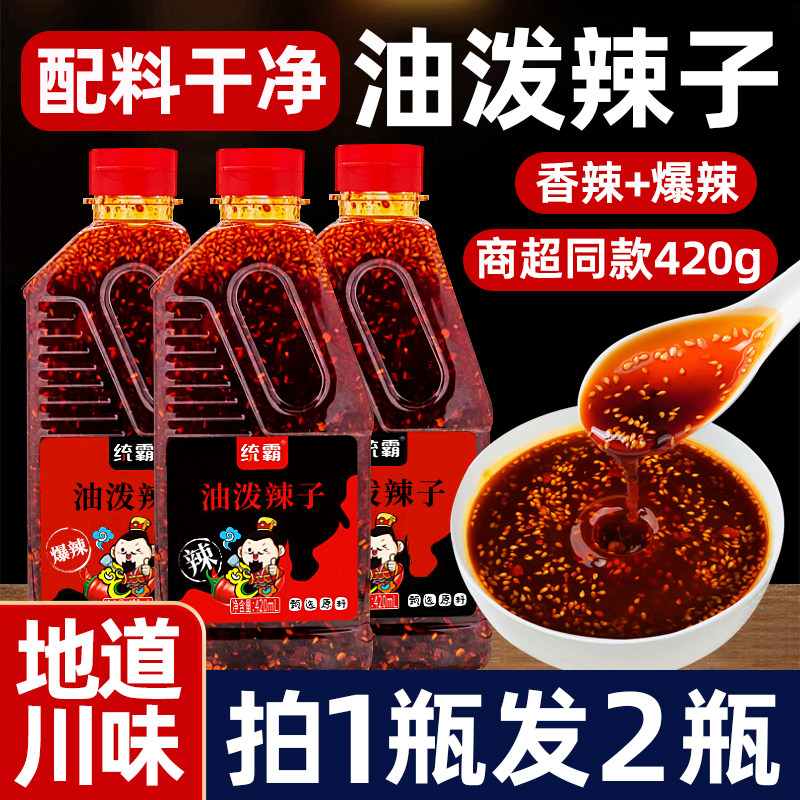 油泼辣子辣椒油四川风味420g辣椒酱家用香辣爆辣凉菜凉皮调料