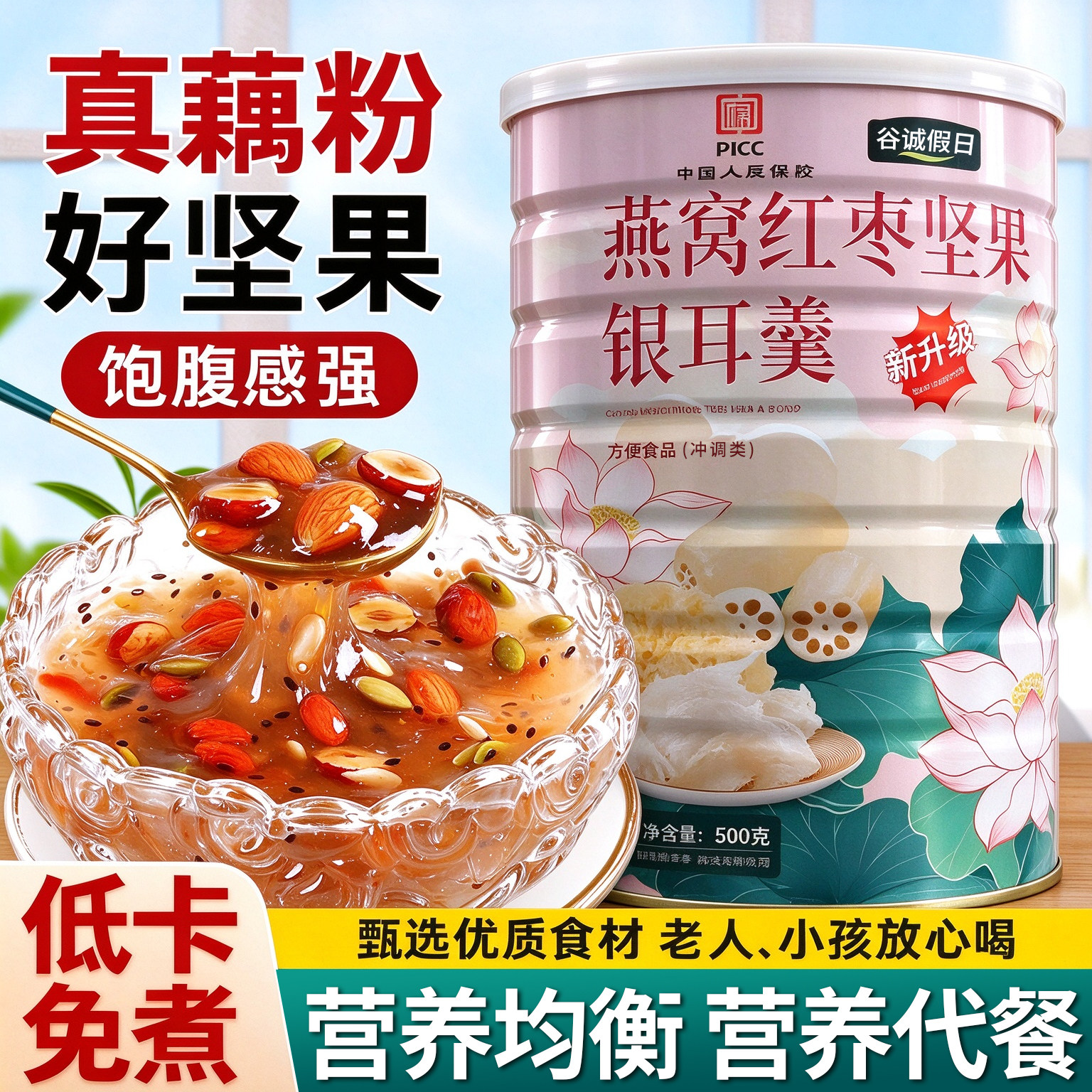【配料干净】燕窝红枣坚果银耳羹