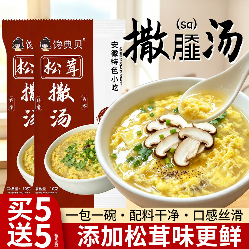 升级版松茸撒汤安徽特产