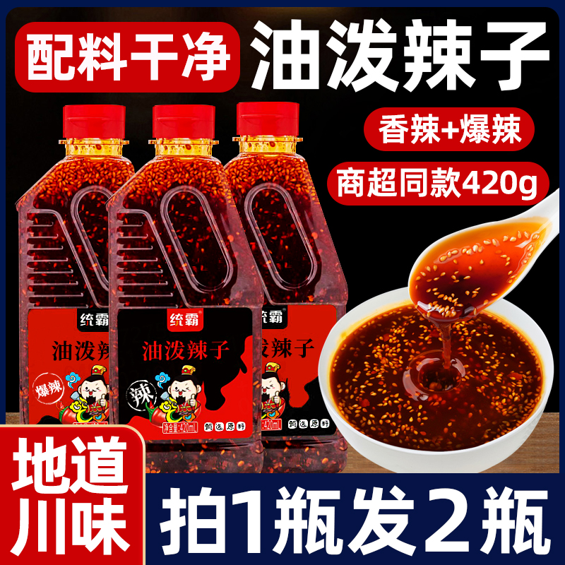 油泼辣子辣椒油四川风味420g辣椒酱家用香辣爆辣凉菜凉皮调料