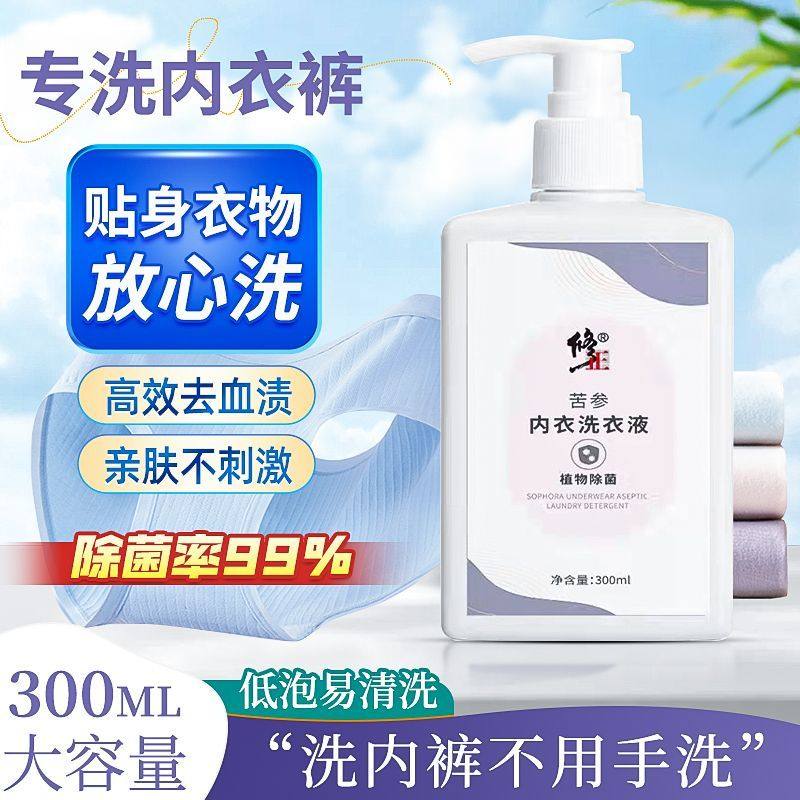 修正内衣裤洗衣液温和抑菌净螨去血渍污渍清洁液姨妈防护清洗液,洗护清洁剂/卫生巾/纸/香薰,内衣洗衣液,淘宝优惠券,粉丝福利购,淘宝优惠卷