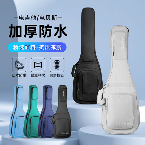 艾斯加厚电吉他包电吉他琴包电贝斯专用背包爵士琴保护套防尘罩
