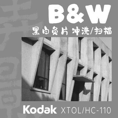 弄影BWB/WD-76X-TOL冲洗扫描黑白