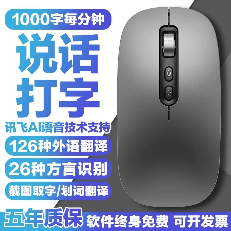 AI智能语音鼠标蓝牙无线声控输入翻译说话麦克风打字文字翻译鼠标