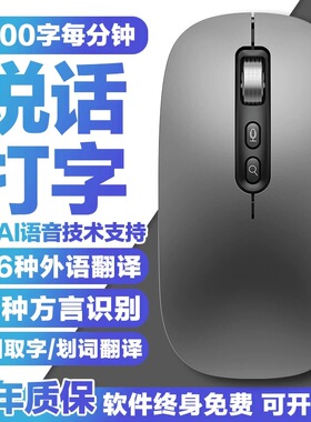 AI智能语音鼠标蓝牙无线声控输入翻译说话麦克风打字文字翻译鼠标