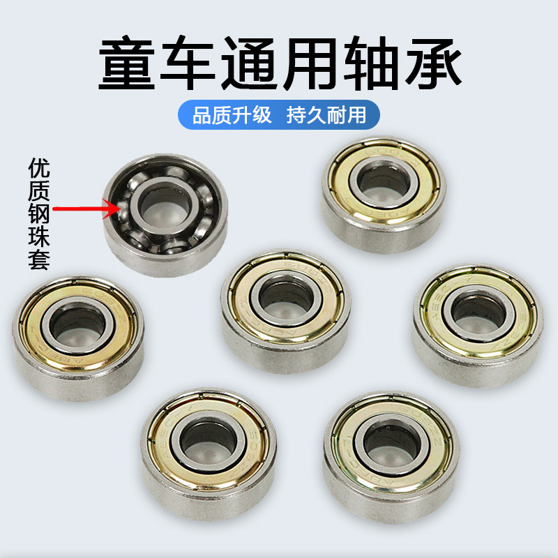 儿童滑板车轴承配件前轮扭扭图片