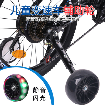 变速山地车辅助轮儿童自行车成人单车18/20/22寸闪光侧轮平衡小轮