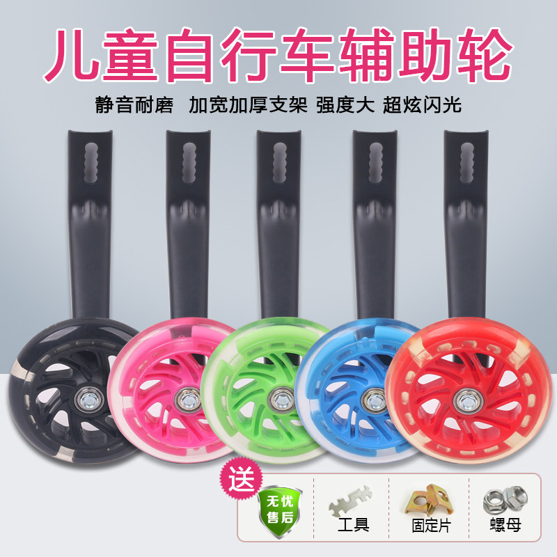 儿童自行车配件辅助通用