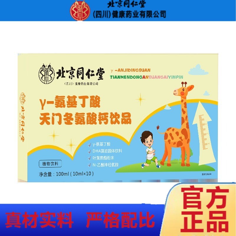 北京同仁堂内廷健康氨基丁酸氨酸钙饮品冲泡饮用官方正品企业店