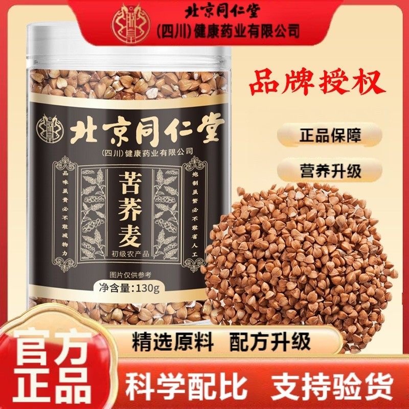北京同仁堂大凉山苦荞麦黑苦荞米四川新苦荞米乔米胚芽米官方正品