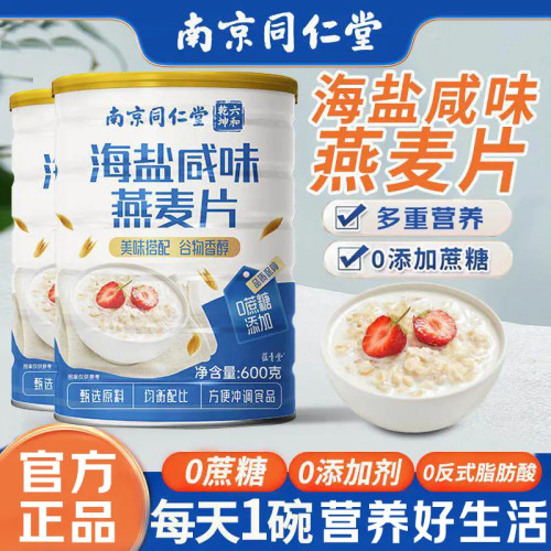 南京同仁堂海盐燕麦代餐粉即食