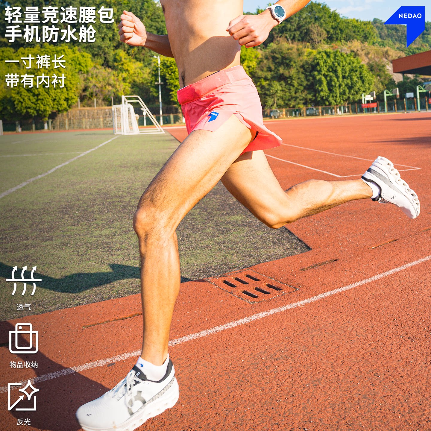 上新丨内道腰包1寸竞速短裤马拉松收纳男专业跑步训练运动短裤