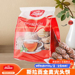 俄罗斯进口斯拉贡原味光头饼干450g/袋 粗粮面包休闲办公零食推荐
