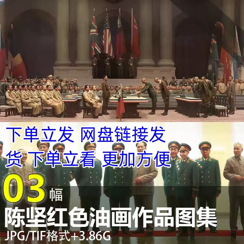 陈坚油画集日本投降图十大元帅煦园曙光装饰画壁纸素材电子画册