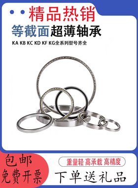 等截面薄壁轴承KA042 045 047 050 055XP0 CP0 AR0轻薄高转高负载