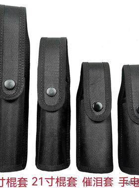多功能腰带26寸三节棍套21寸甩棍套牛津布手电筒套催泪套尼龙套