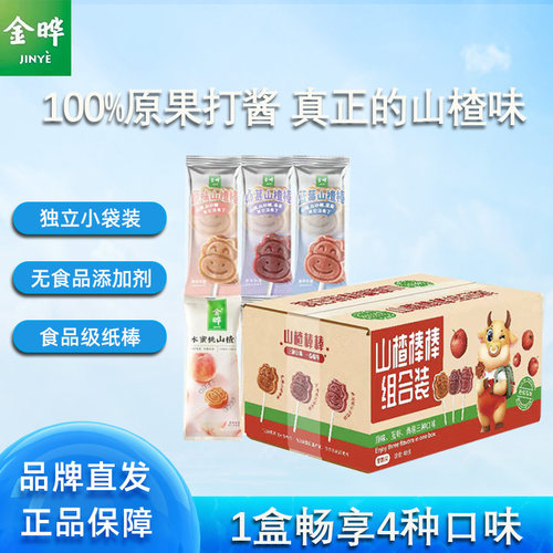 金晔原味蓝莓桑葚山楂棒水蜜桃