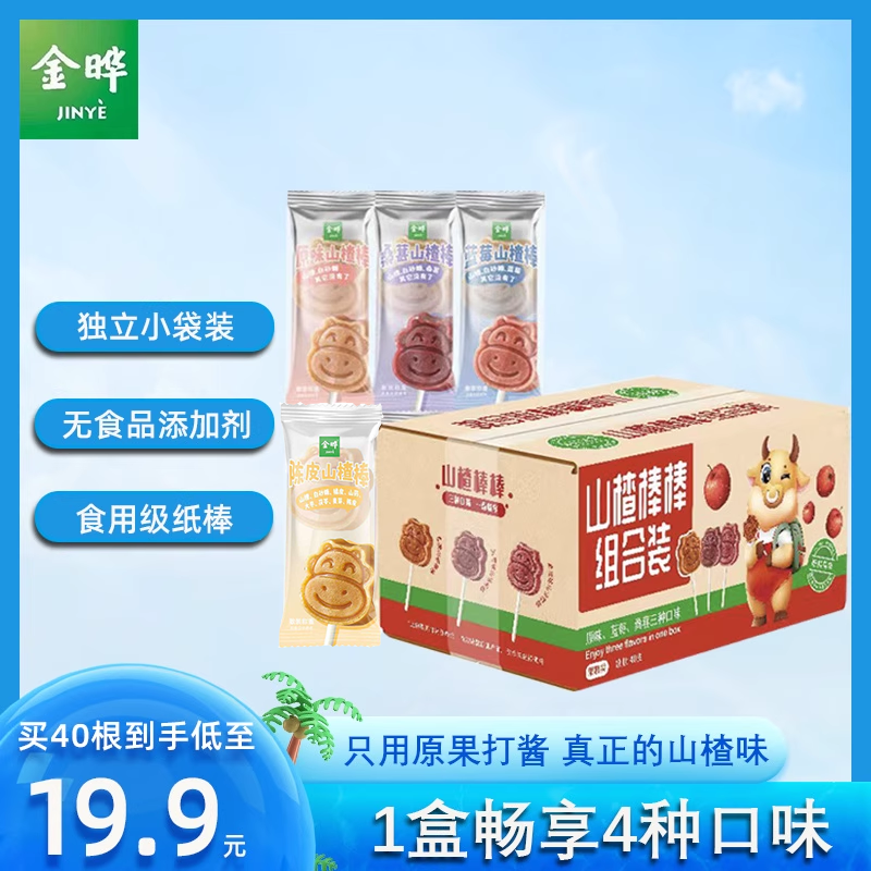 金晔原味蓝莓桑葚山楂棒40根盒装