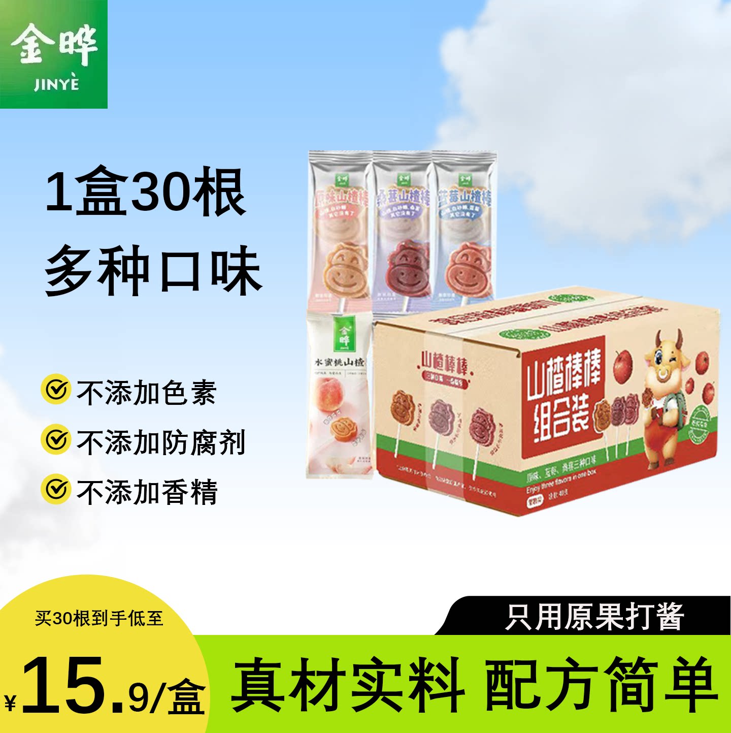 金晔小牛原味蓝莓桑葚山楂棒棒糖婴儿宝宝休闲零食食品无添加30根