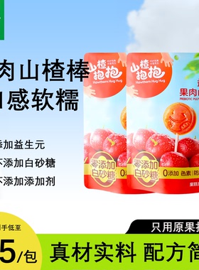 金晔山楂抱抱果肉无白砂糖山楂软棒96g添加益生元儿童宝宝零食