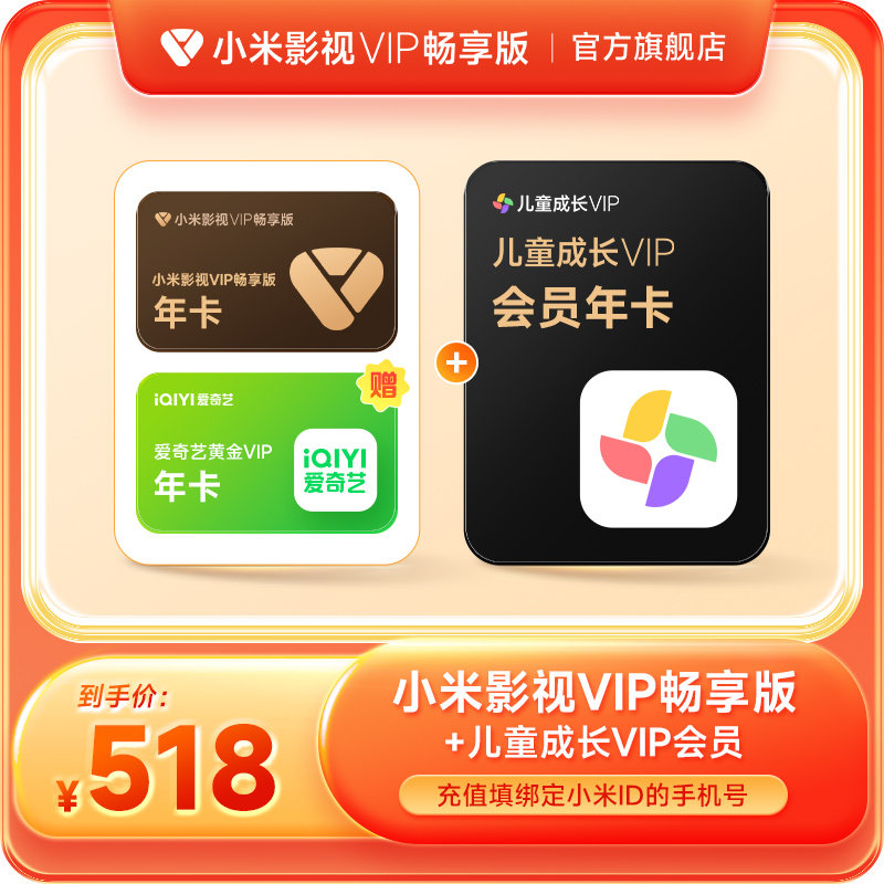 小米影视vip畅享版会员年+小米儿童成长会员年卡12个月vip电视tv