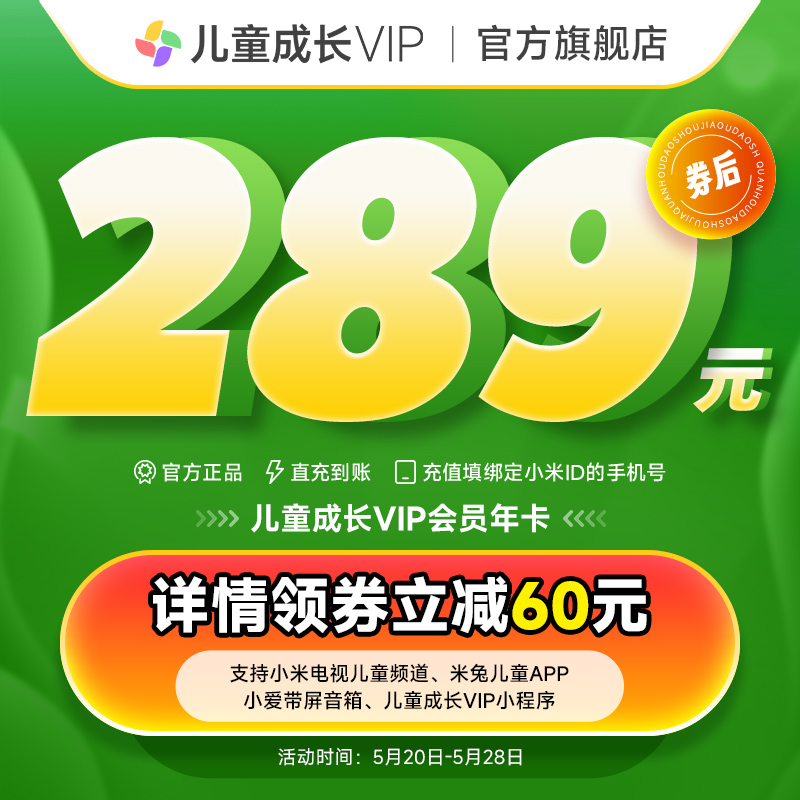 【官方授权】小米儿童成长VIP会员12个月小米TV电视儿童vip会员