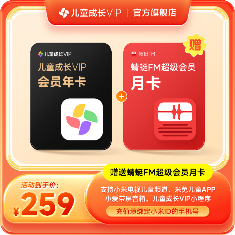【官方授权】小米儿童成长VIP会员12个月小米TV电视儿童vip会员