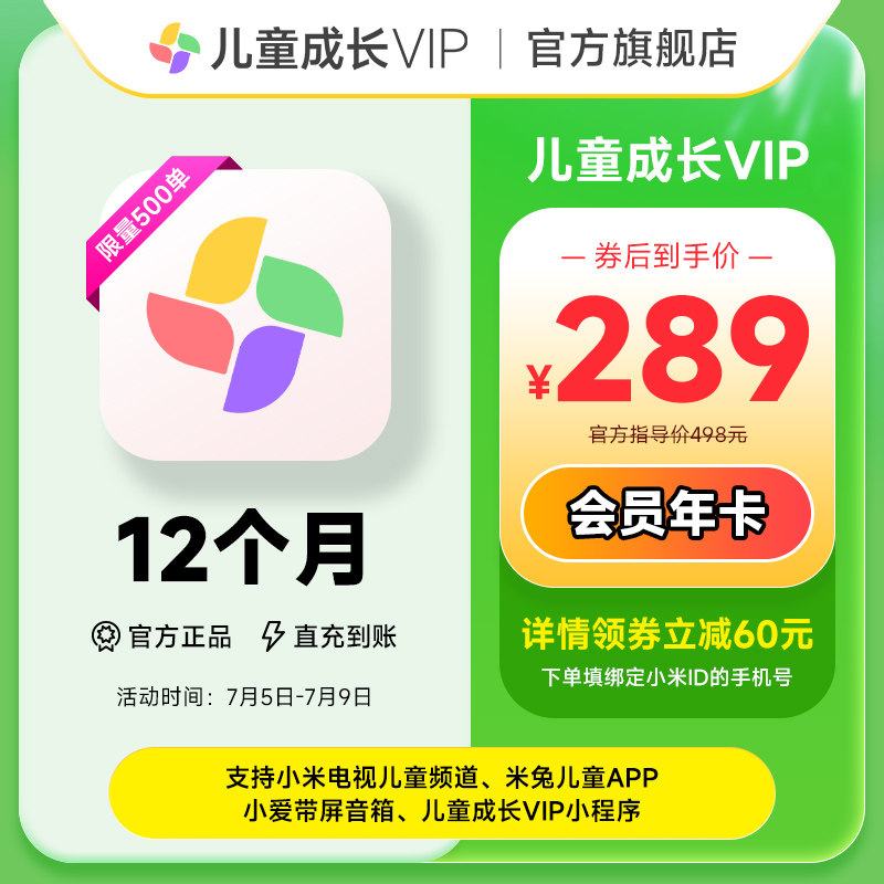 【官方授权】小米儿童成长vip会员12个月小米tv电视儿童vip会员