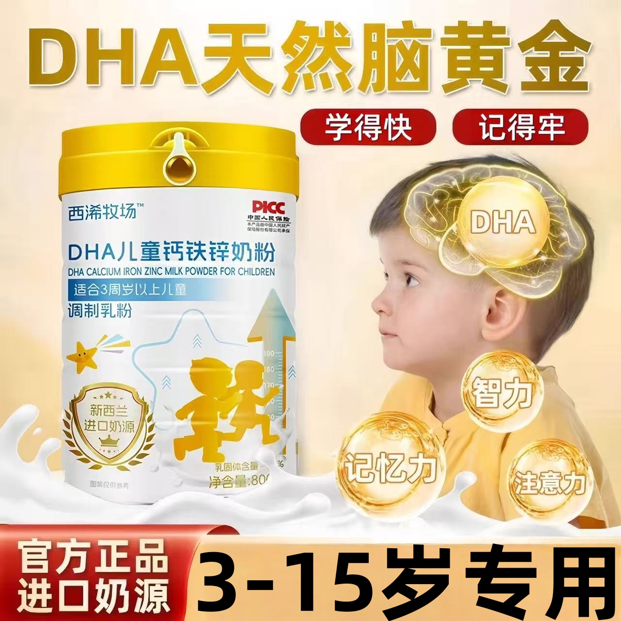 DHA儿童钙铁锌奶粉新西兰进口助力长高个子全脂高钙儿童成长奶粉
