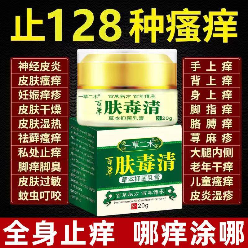 肤毒清牛皮癣银屑病皮肤瘙痒药皮炎湿疹手足真菌感染止痒特效药膏