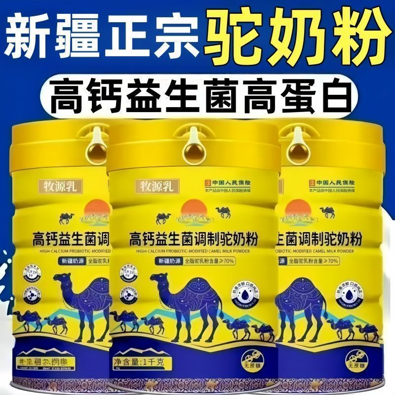 新疆正品骆驼奶粉中老年人驼奶粉无糖富硒高钙益生菌多维成人学生