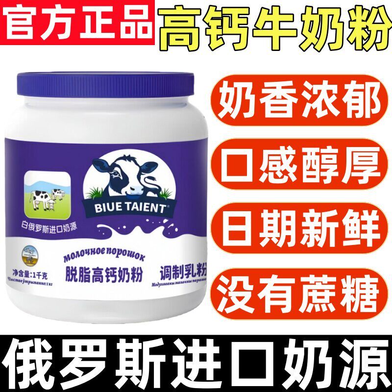正宗俄罗斯进口奶源中老年高钙高蛋白脱脂奶粉无蔗糖成人全脂奶粉