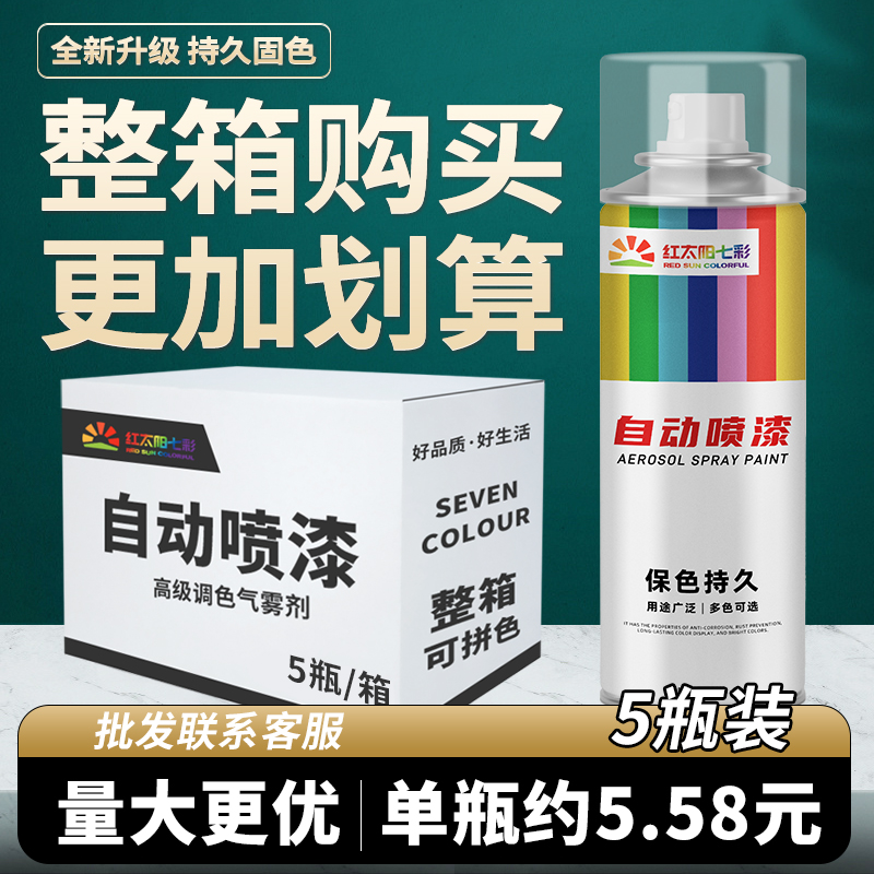箱装5瓶大容量自动喷漆手摇自喷漆黑色白色红色涂鸦油漆喷罐批发