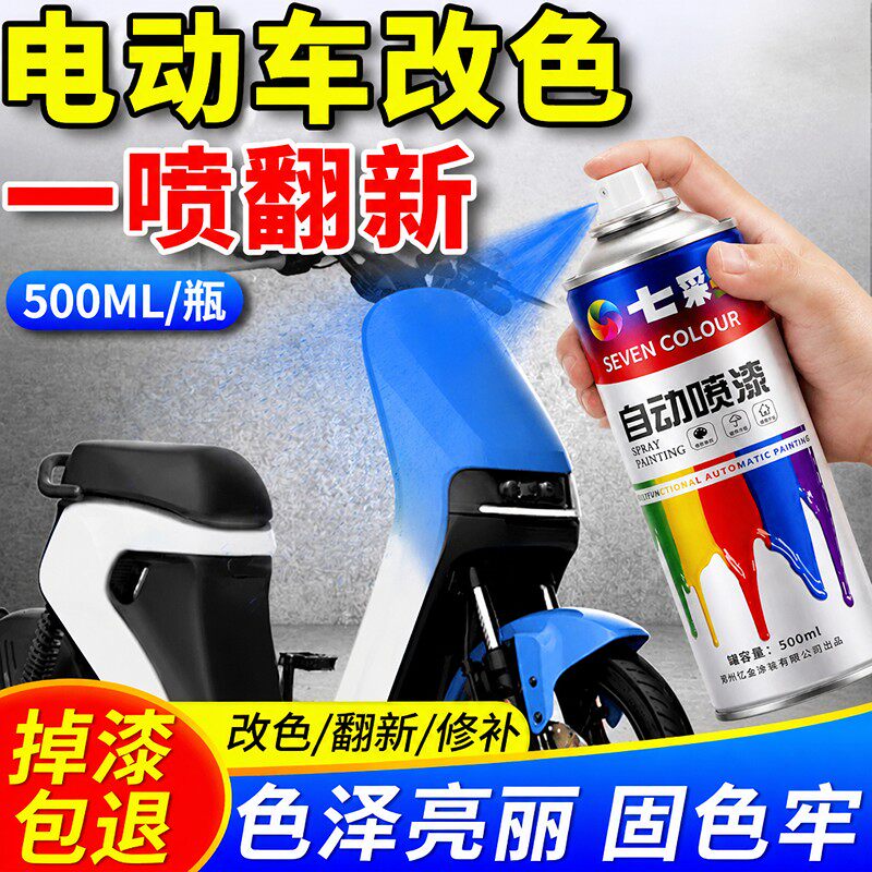 电动车喷漆改色外壳车架护杠轮毂黑色白色防锈翻新修复专用金属漆