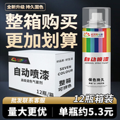 整箱12瓶大容量自动喷漆手摇自喷漆黑色白色红色涂鸦油漆喷罐批发