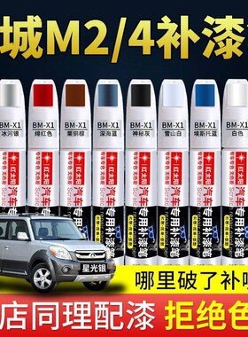 长城M2/M4补漆笔爵士红橄榄绿瀚海蓝色原厂汽车漆面划痕修复神器
