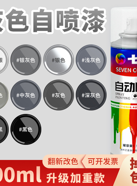 灰色自喷漆手摇喷漆深灰浅灰防锈家具木器漆汽车金属自动喷漆油漆