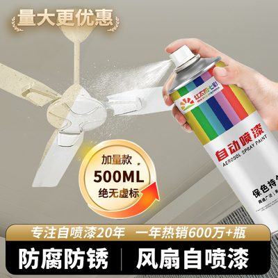 银色白色自动喷漆风扇扇叶网罩金属不锈钢翻新改色防水防锈金属漆