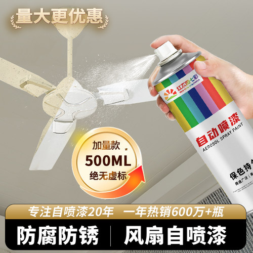 银色白色自动喷漆风扇扇叶网罩金属不锈钢翻新改色防水防锈金属漆