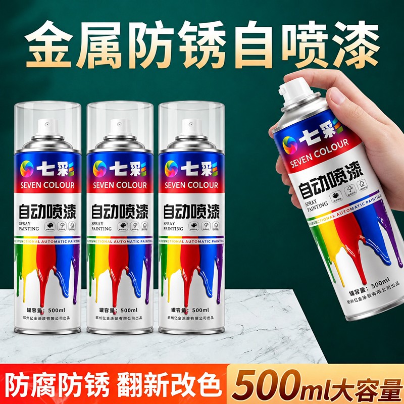 自喷漆自动手摇黑色白色颜色大全油漆罐墙面涂鸦家用漆金属防锈漆