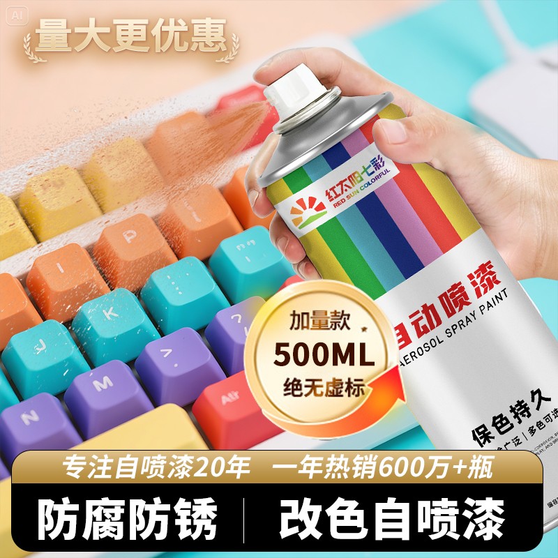 键盘改色diy七彩自喷漆手摇自喷漆金属防锈绿色白色红黑手喷油漆