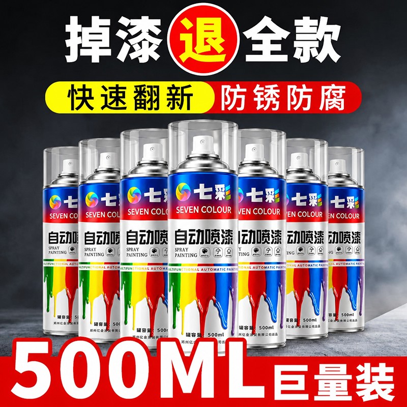 自喷漆手摇自动喷漆金属防锈家具木器墙面涂鸦汽车改色油漆补漆笔