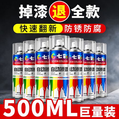 自喷漆手摇自动喷漆金属防锈家具木器墙面涂鸦汽车改色油漆补漆笔