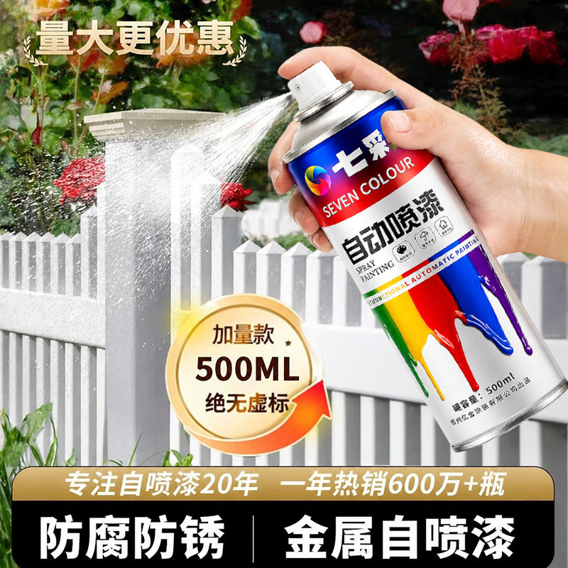 七彩环保金属漆栏杆护栏翻新黑白色自喷漆家用铁艺改色防锈漆喷漆