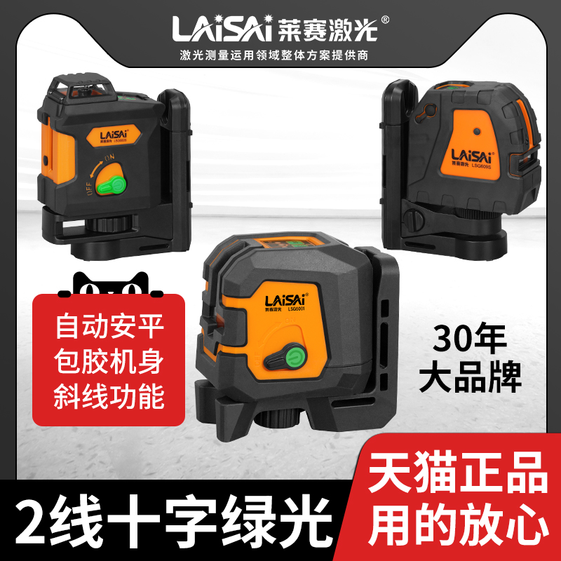 莱赛新款室内外可用高精度水平仪LSG6001迷你2线绿光细线标线仪