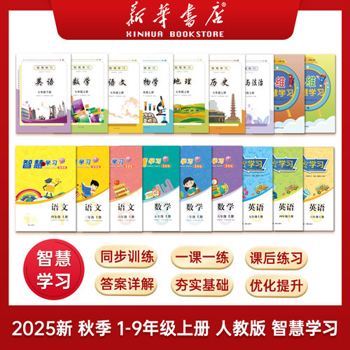 新华书店人教版本山东适用