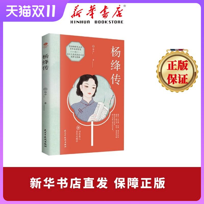 杨绛传：活出自己喜欢的样子  感悟一位优雅、博学女性的高贵、生动及深刻的灵魂，愿杨绛先生的人生智慧成为你前行的指引和力量。怎么看?