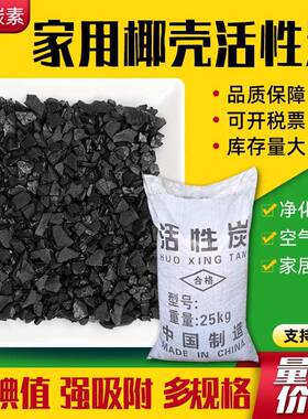 散品装甲椰壳活性炭新房装修除吸醛食级65056高碘值净水附过滤椰