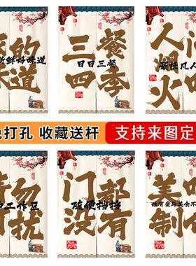 定高档文门帘厨制房商用布免打艺孔隔断窗饭厅250417-0饭店字遮挡