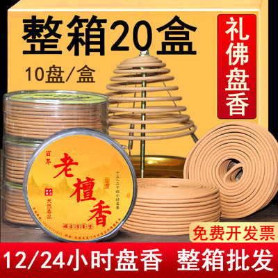 12小时24檀香供佛香大盘香家用礼佛供奉上供香沉香天然室内线 线